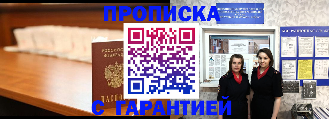 прописка паспорт в Острогожске