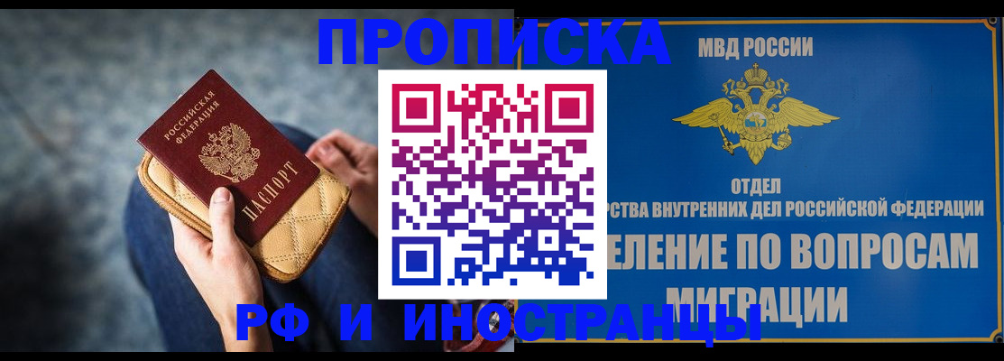 купить прописку в Острогожске