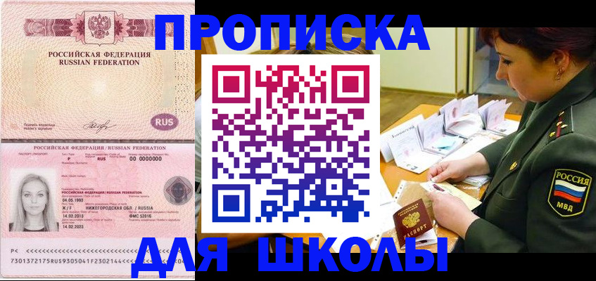 прописка 2025 в Острогожске