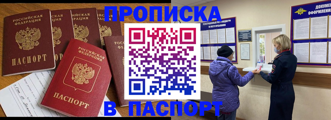 прописка 2025 в Острогожске